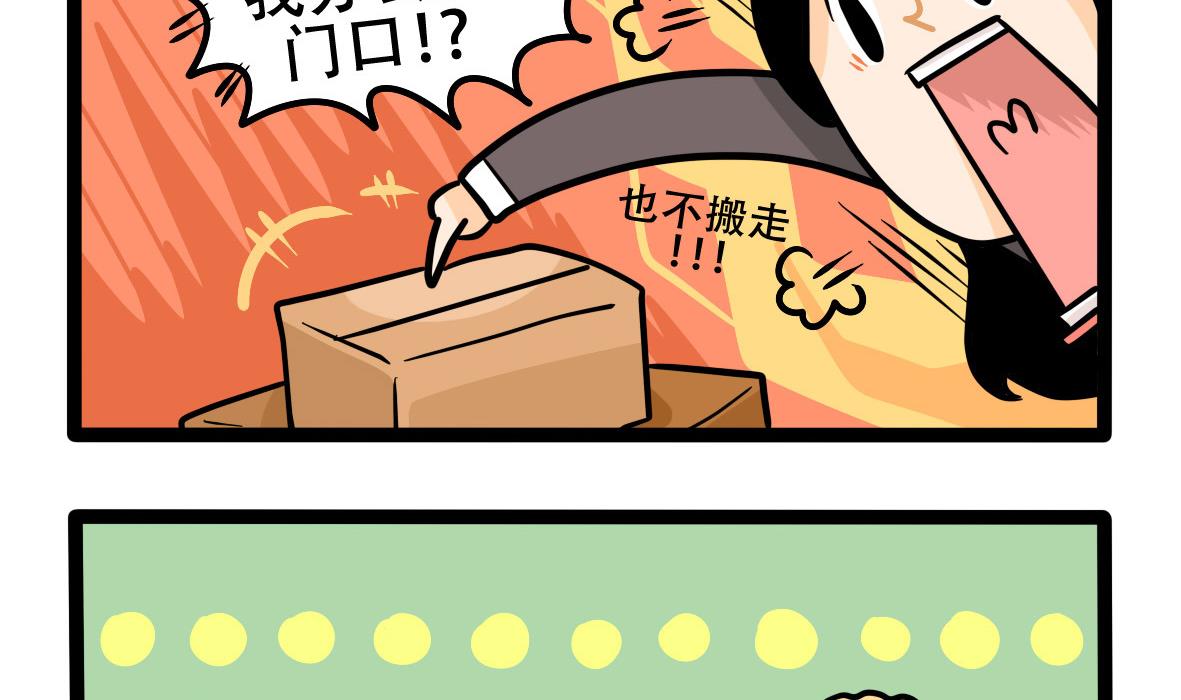 《忧郁日记》第158话 职场炸开锅三 第44页