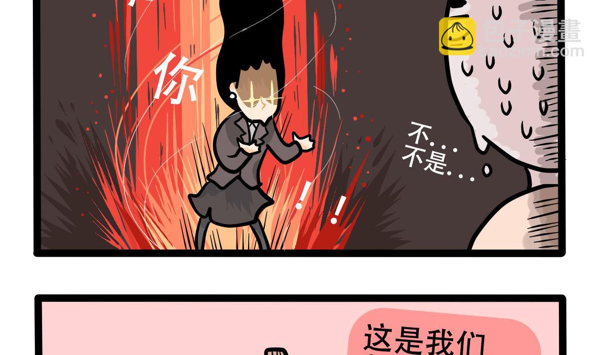 《忧郁日记》第158话 职场炸开锅三 第47页