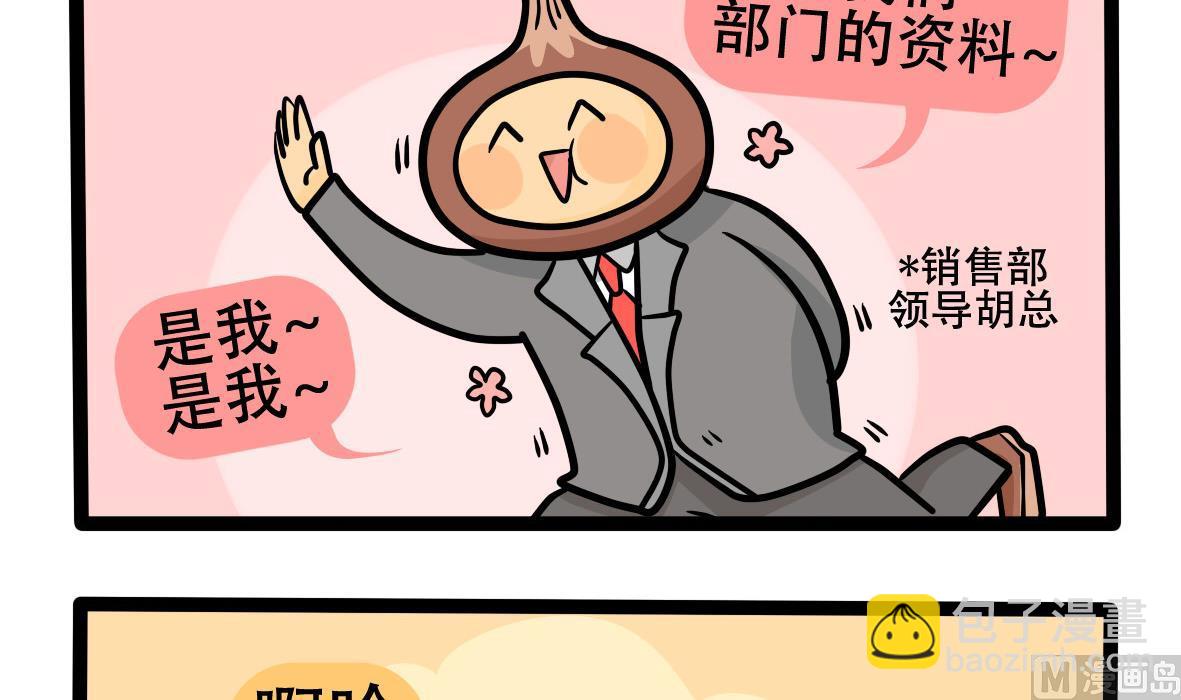 《忧郁日记》第158话 职场炸开锅三 第48页