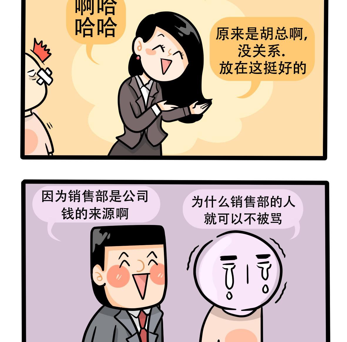《忧郁日记》第158话 职场炸开锅三 第49页