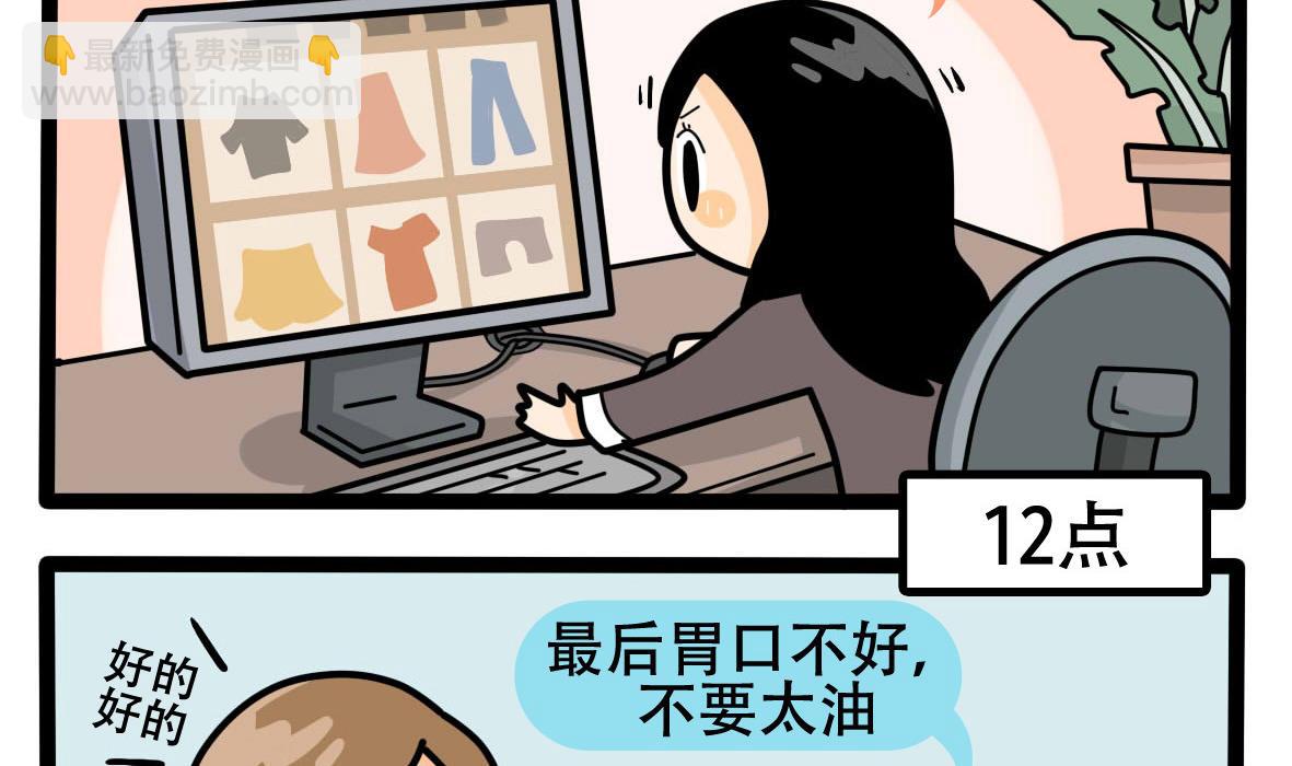 《忧郁日记》第158话 职场炸开锅三 第4页