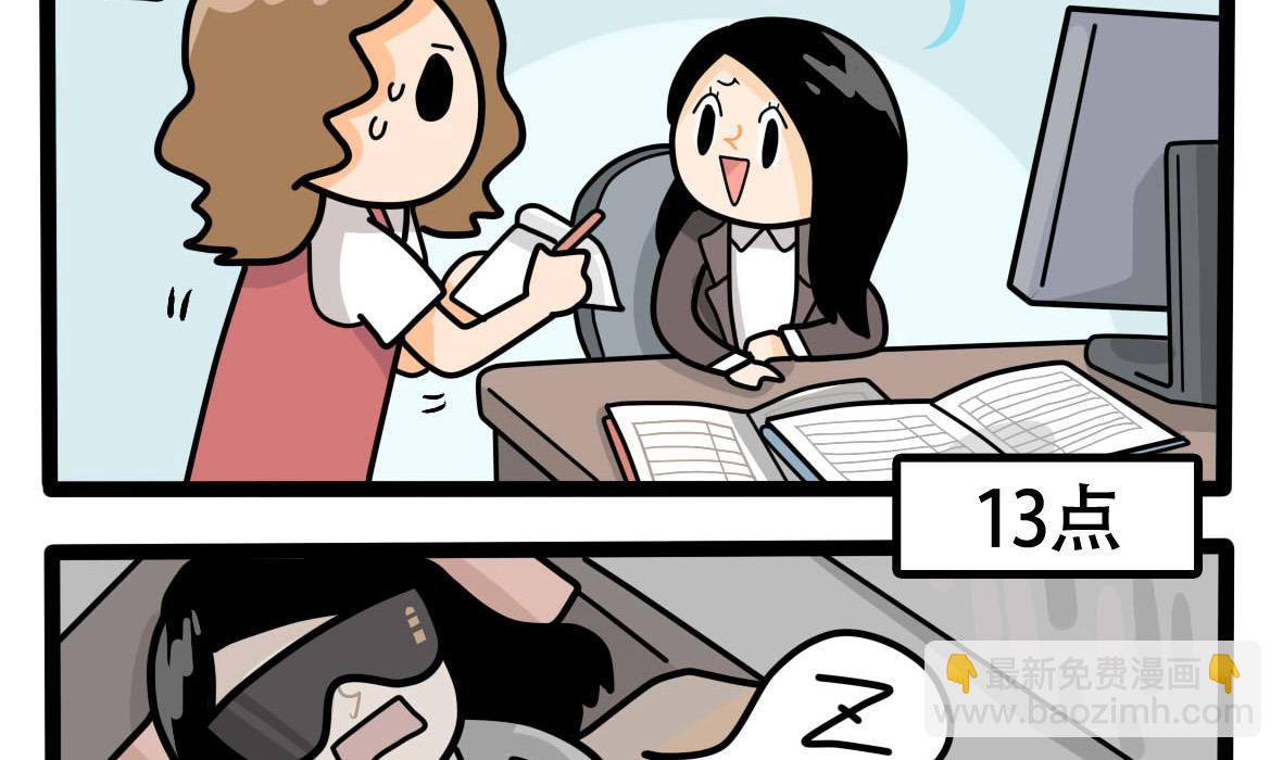 《忧郁日记》第158话 职场炸开锅三 第5页