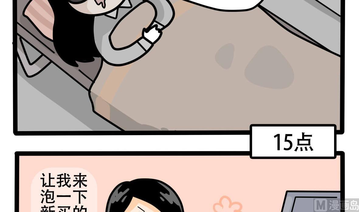 《忧郁日记》第158话 职场炸开锅三 第6页