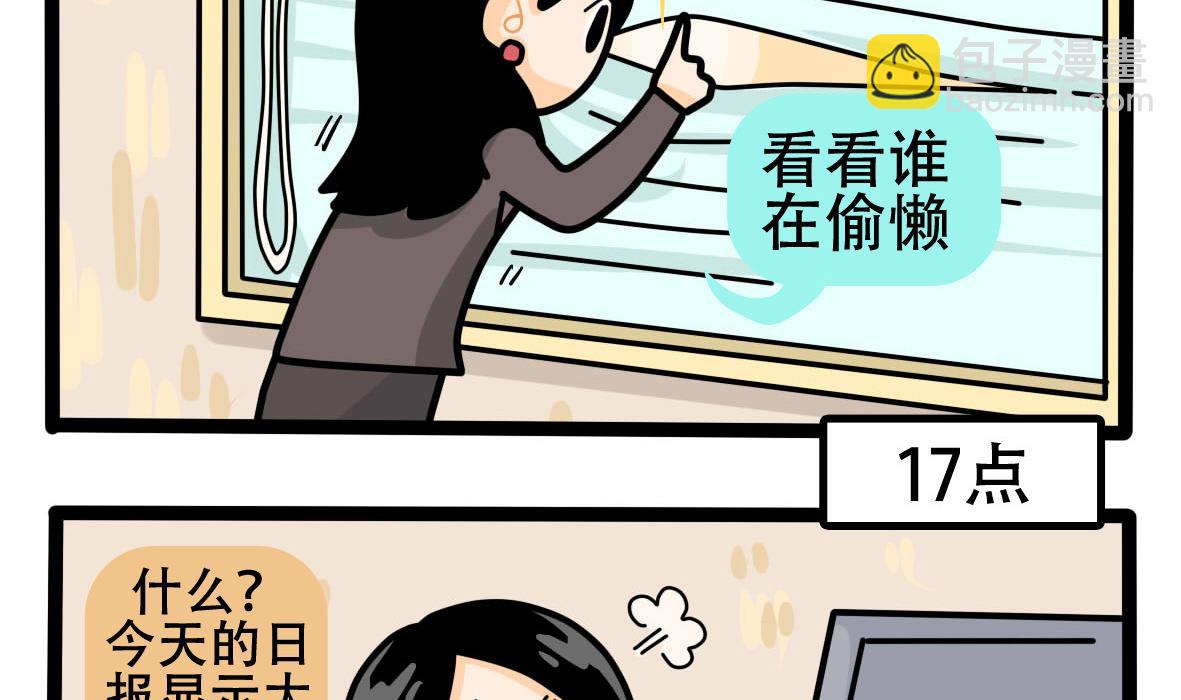《忧郁日记》第158话 职场炸开锅三 第8页