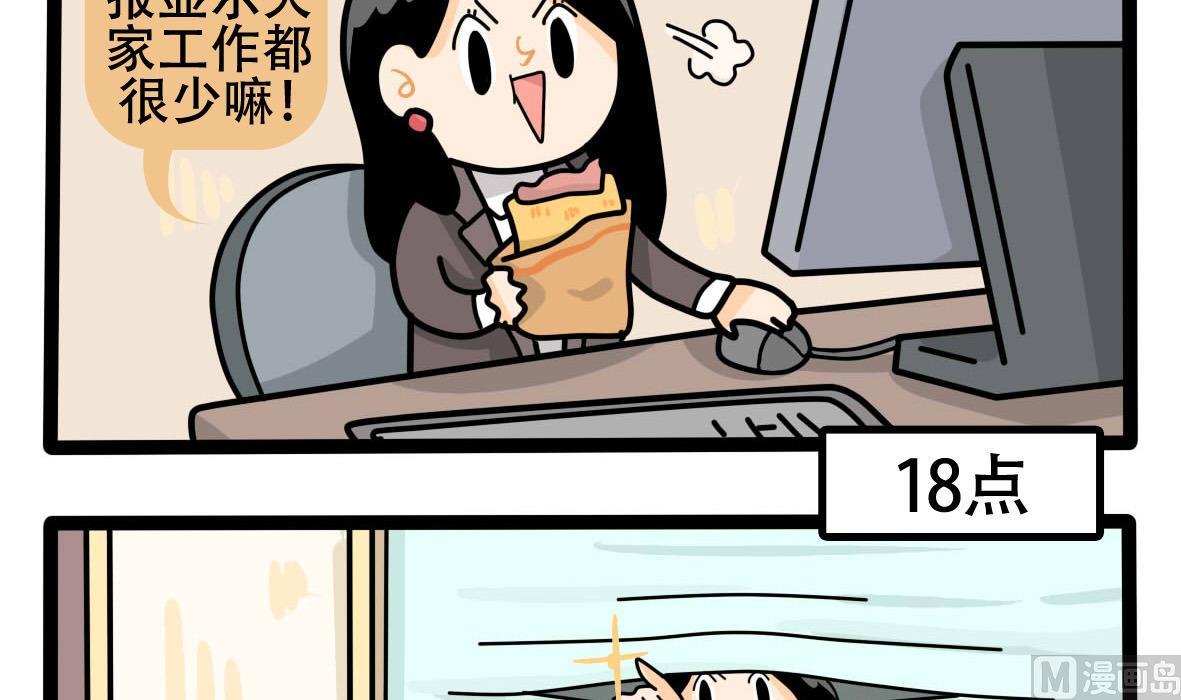 《忧郁日记》第158话 职场炸开锅三 第9页