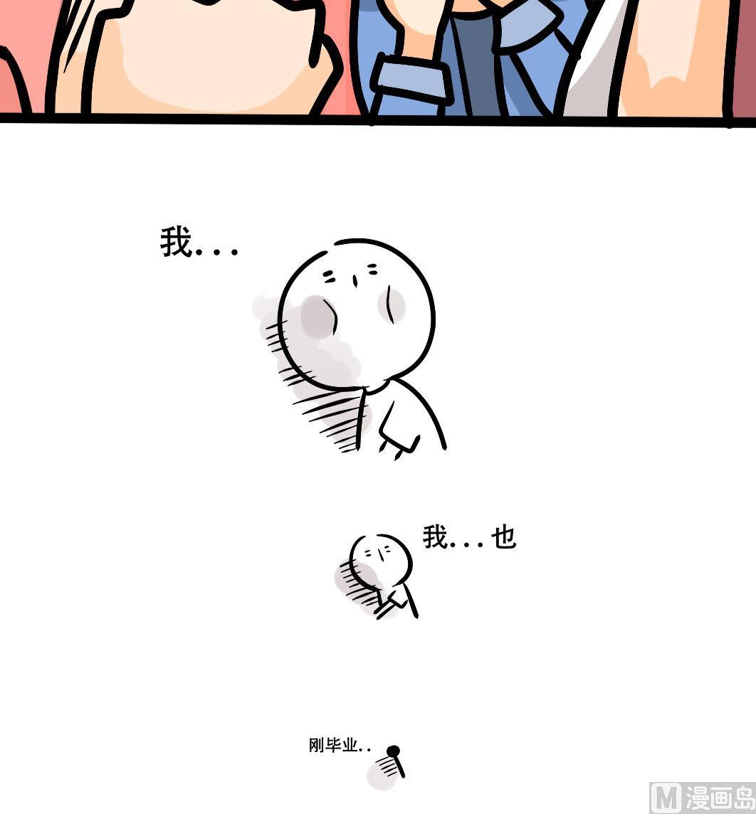 《忧郁日记》第160话 职场炸开锅五 第12页