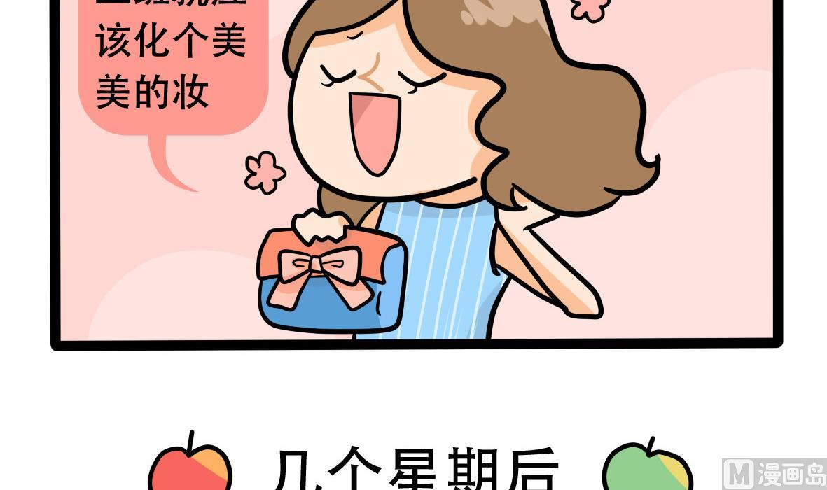 《忧郁日记》第160话 职场炸开锅五 第18页