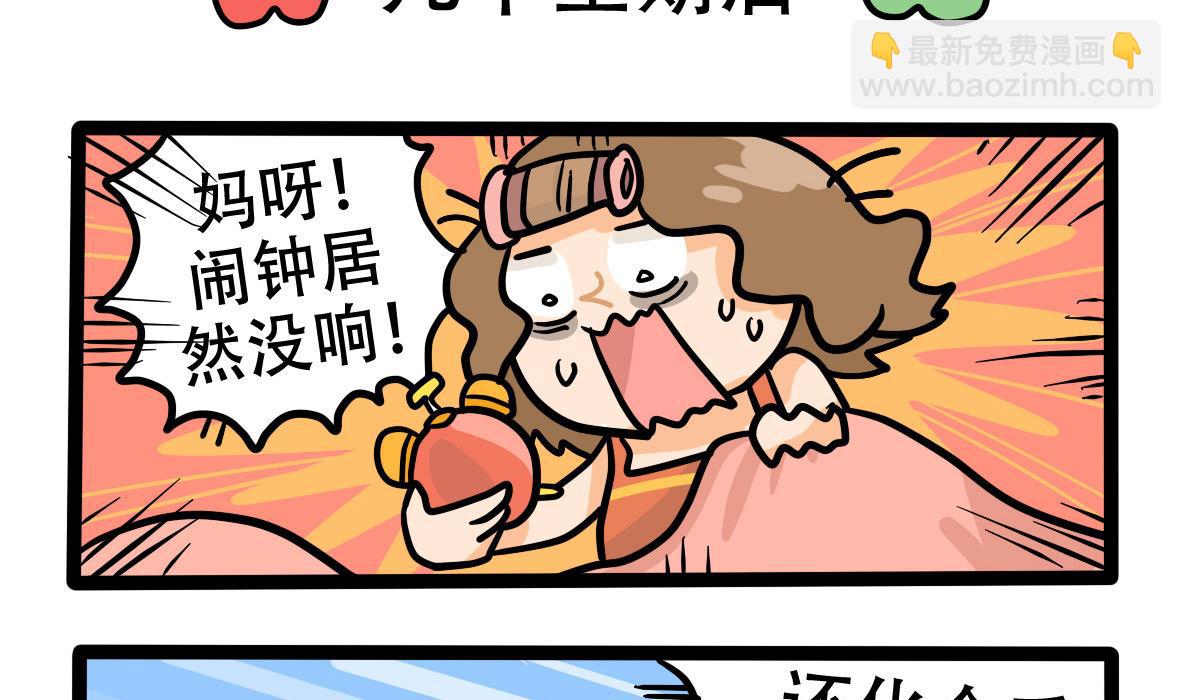 《忧郁日记》第160话 职场炸开锅五 第19页