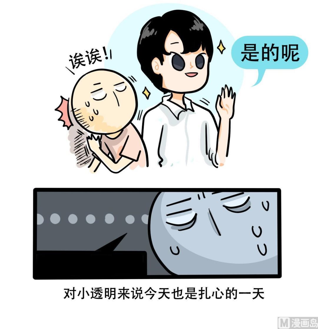《忧郁日记》第160话 职场炸开锅五 第24页