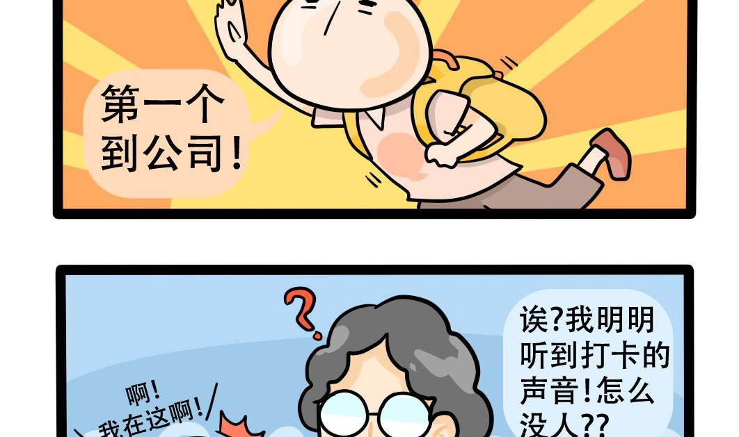 《忧郁日记》第160话 职场炸开锅五 第2页