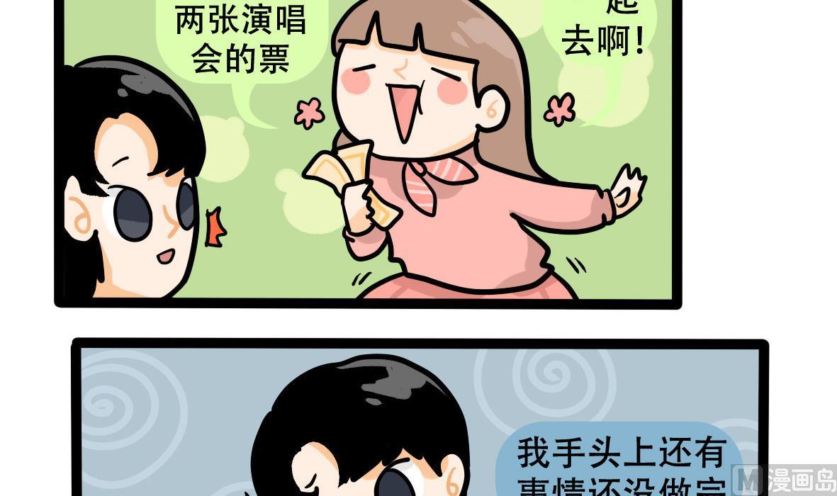 《忧郁日记》第160话 职场炸开锅五 第30页