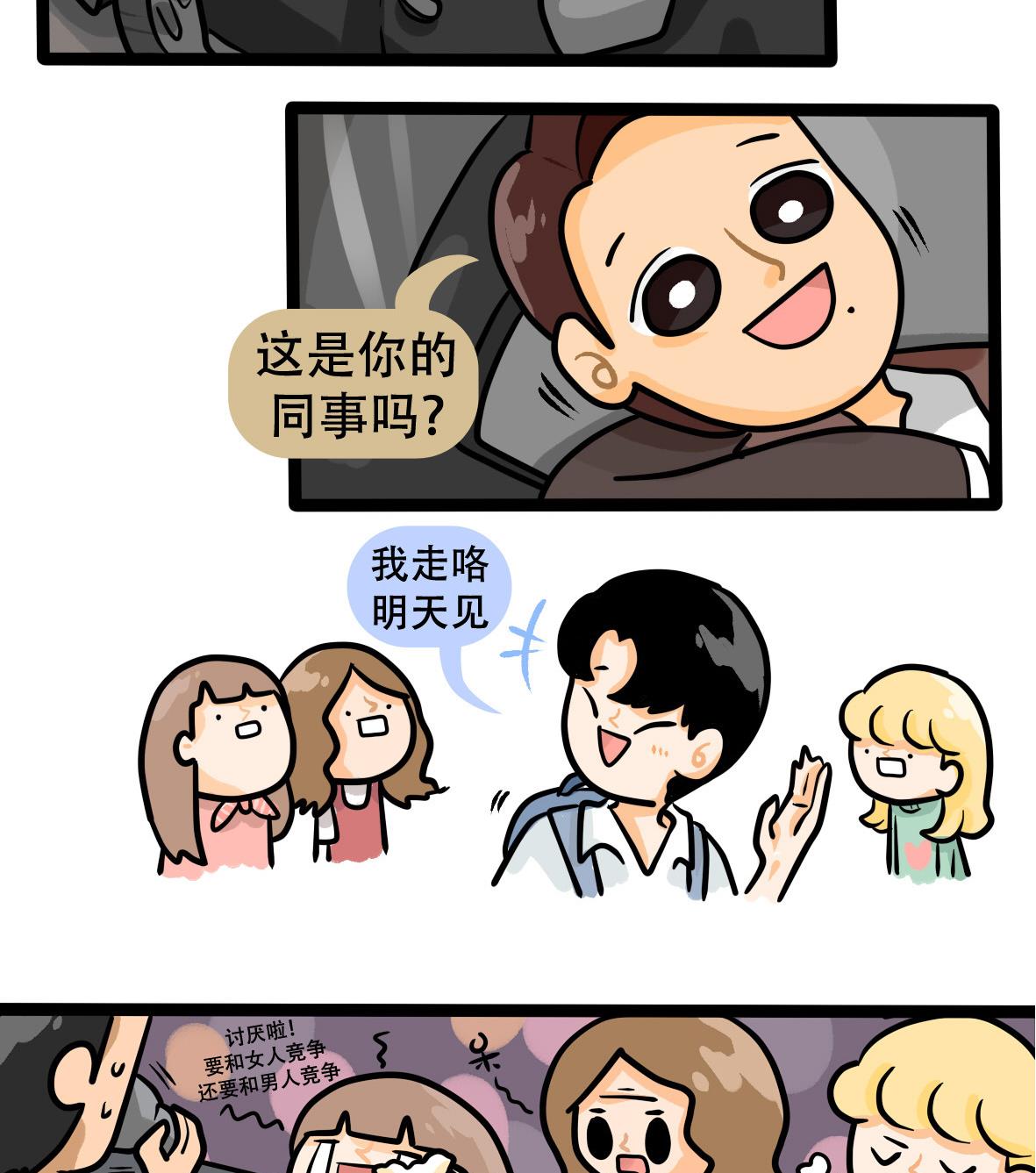 《忧郁日记》第160话 职场炸开锅五 第41页