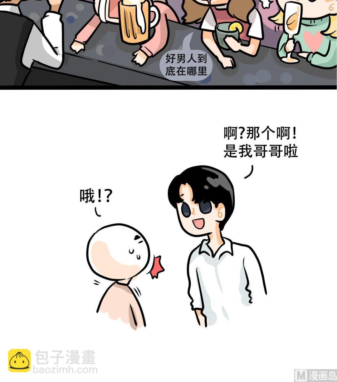 《忧郁日记》第160话 职场炸开锅五 第42页