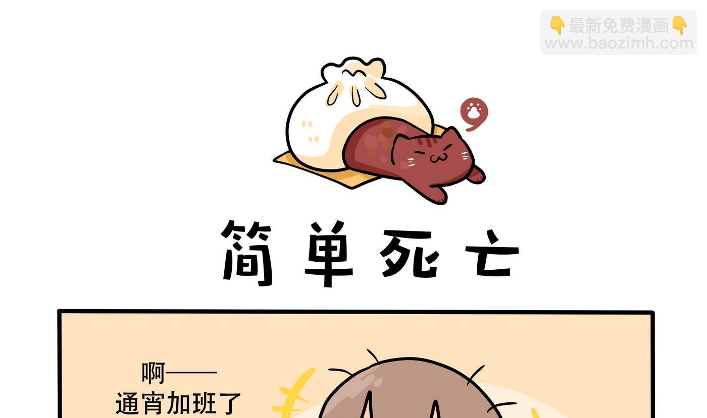 《忧郁日记》第160话 职场炸开锅五 第43页