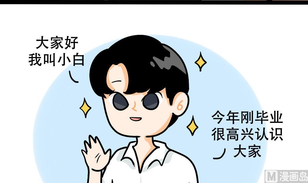 《忧郁日记》第160话 职场炸开锅五 第9页