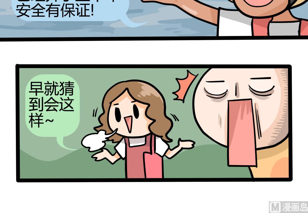 《忧郁日记》第161话 公司旅游记 第12页