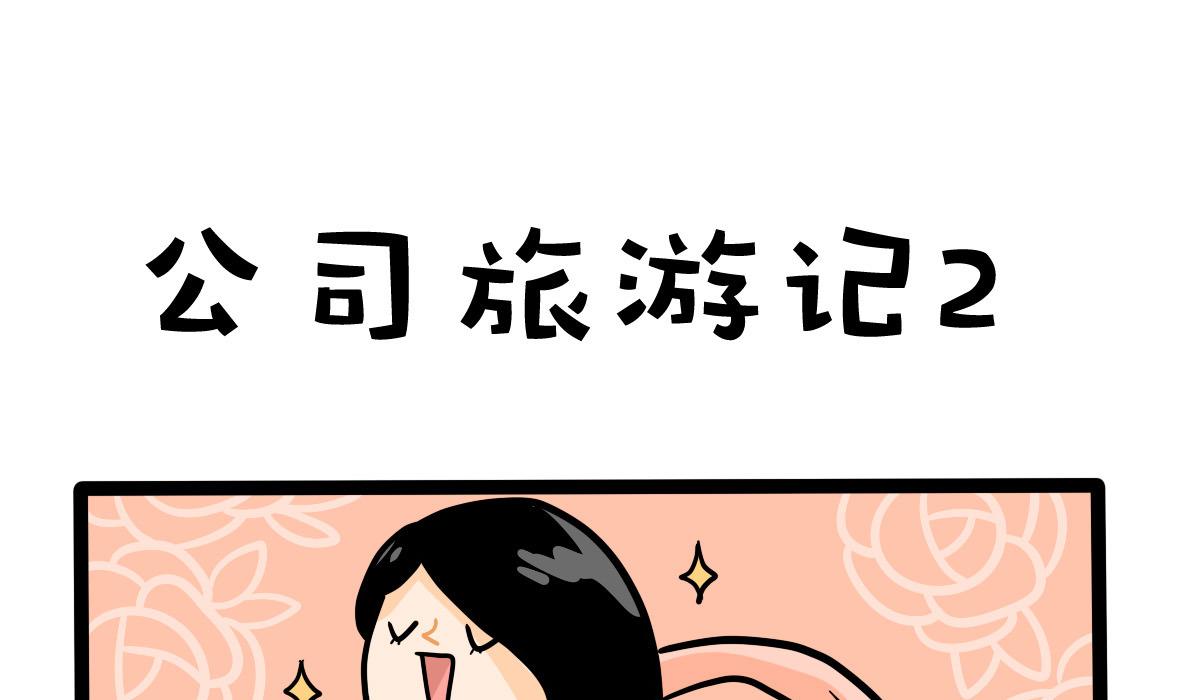 《忧郁日记》第161话 公司旅游记 第25页