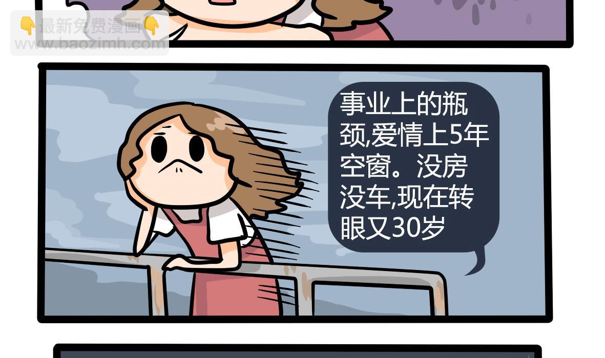 《忧郁日记》第161话 公司旅游记 第29页