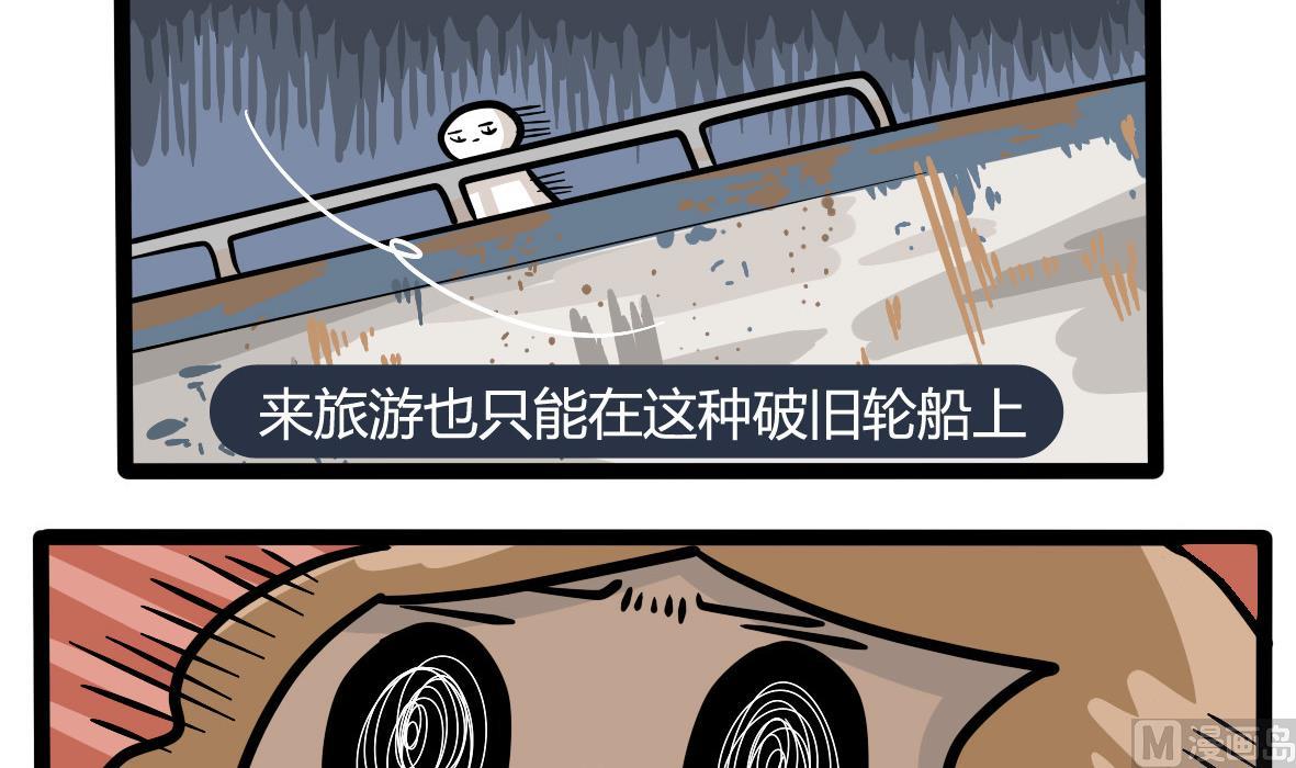 《忧郁日记》第161话 公司旅游记 第30页