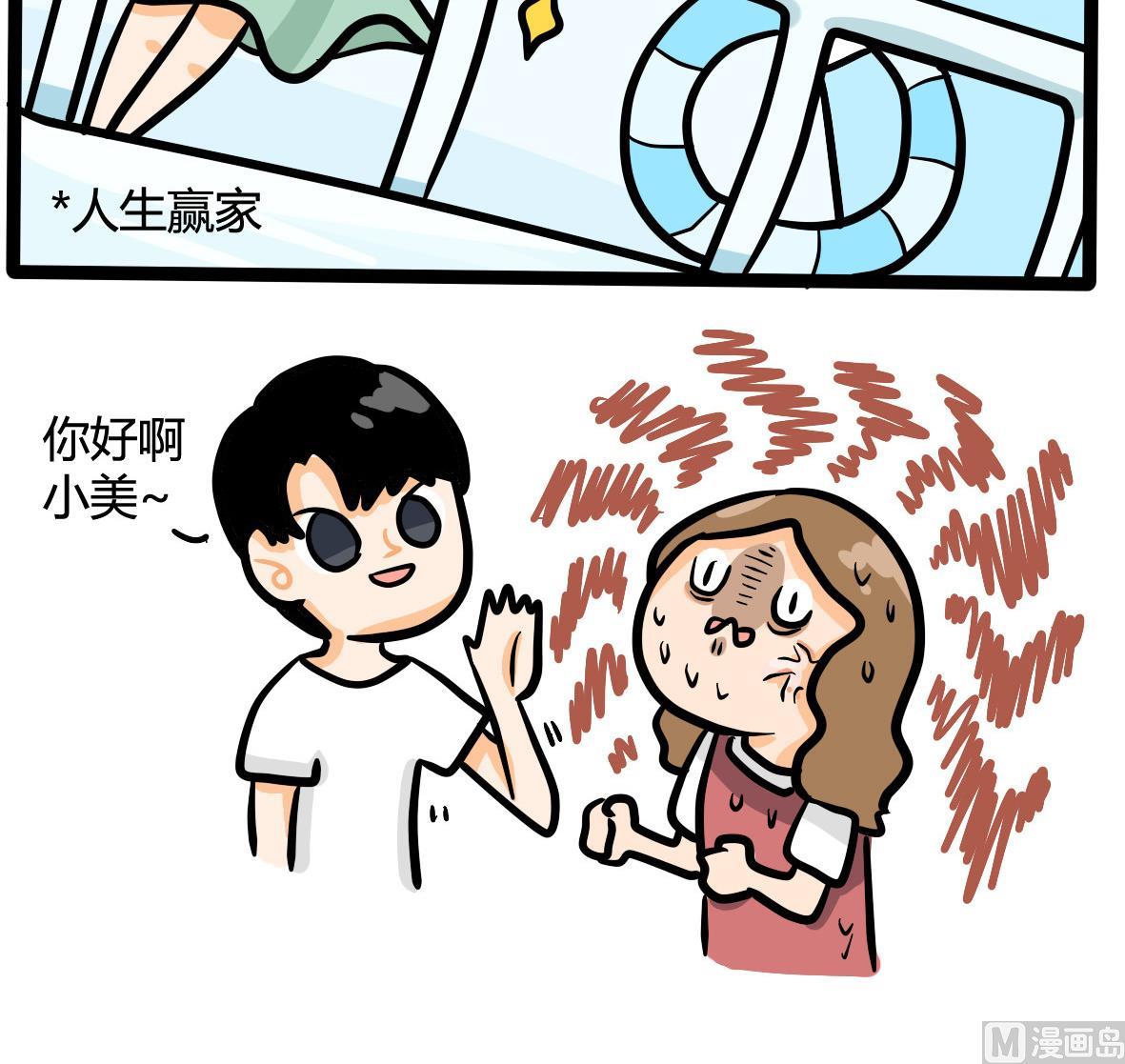 《忧郁日记》第161话 公司旅游记 第36页