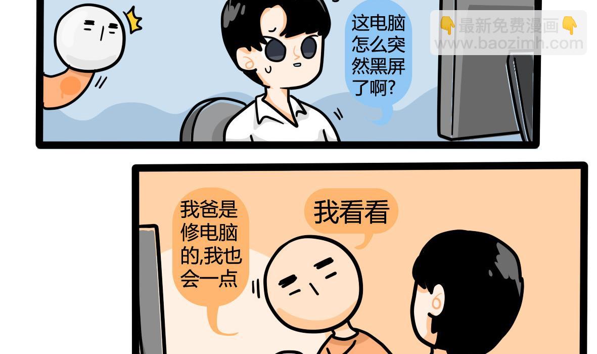 《忧郁日记》第161话 公司旅游记 第38页