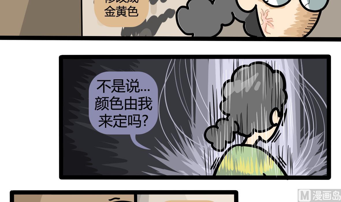 《忧郁日记》第161话 公司旅游记 第45页