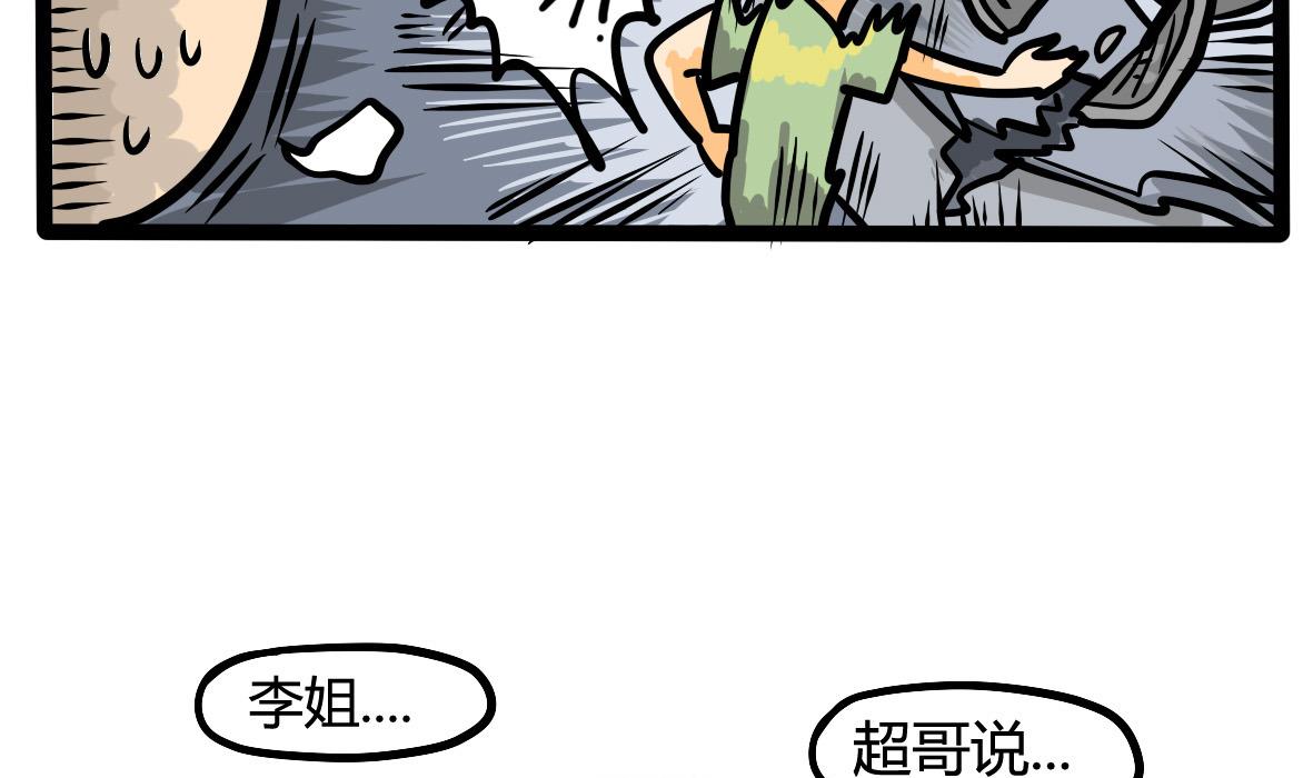 《忧郁日记》第161话 公司旅游记 第47页