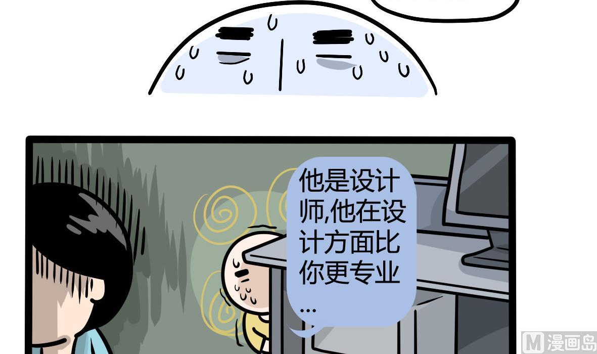《忧郁日记》第161话 公司旅游记 第48页