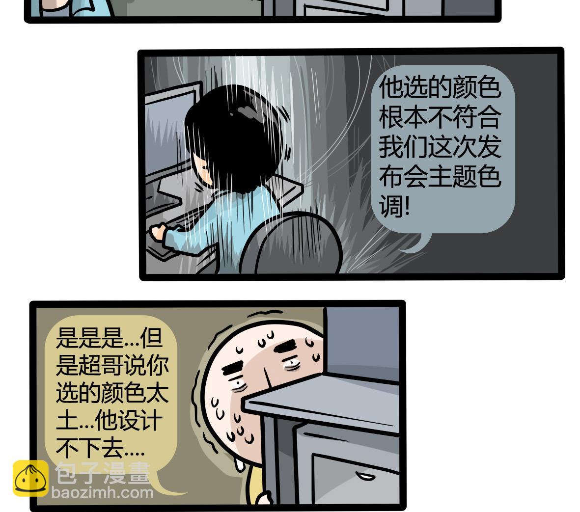 《忧郁日记》第161话 公司旅游记 第49页