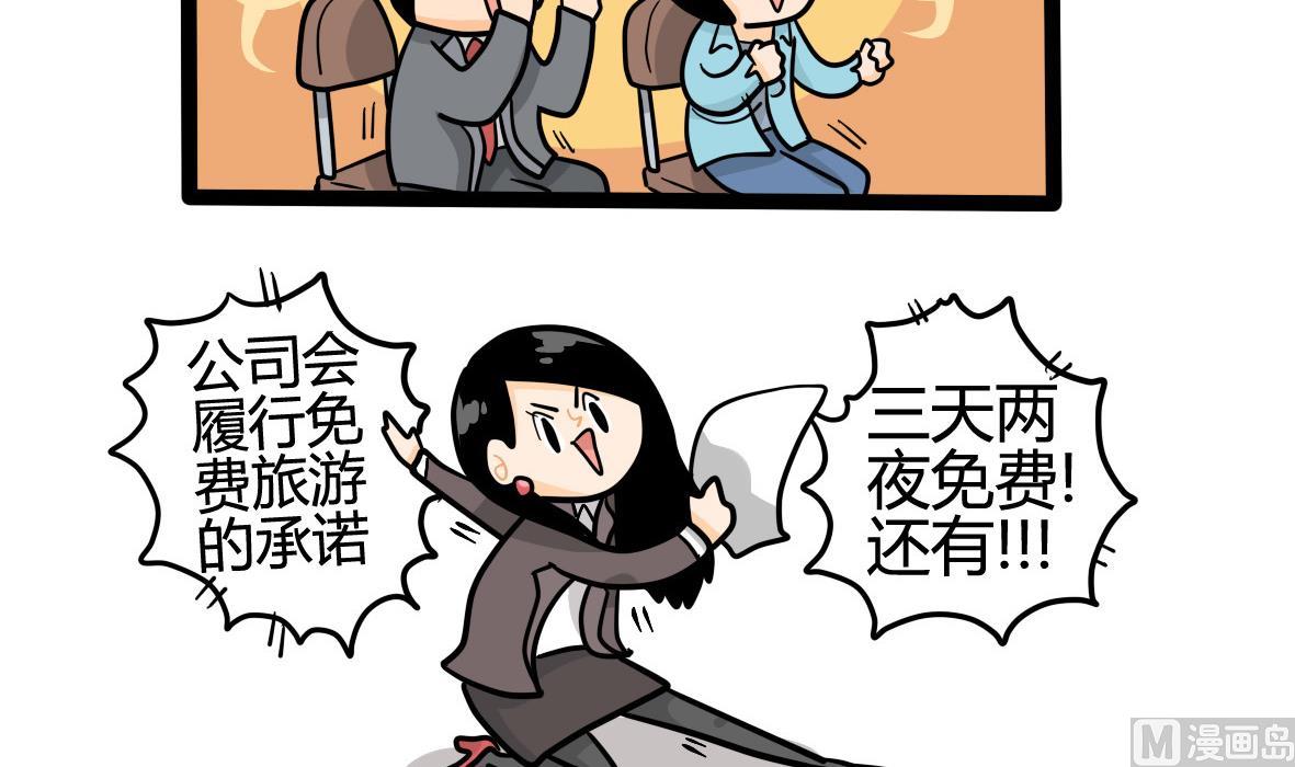 《忧郁日记》第161话 公司旅游记 第6页