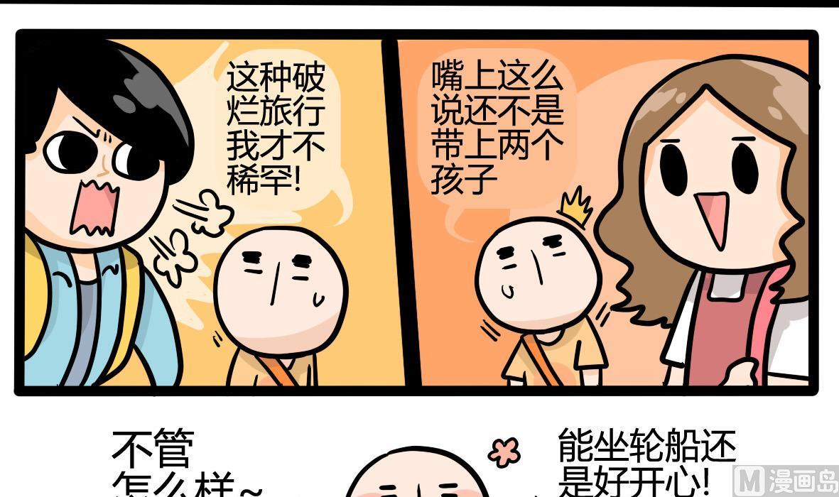 《忧郁日记》第161话 公司旅游记 第9页