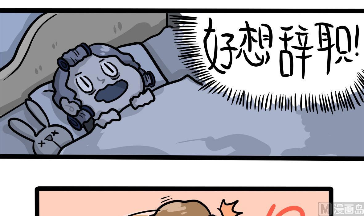 《忧郁日记》第163话 职场炸开锅七 第12页