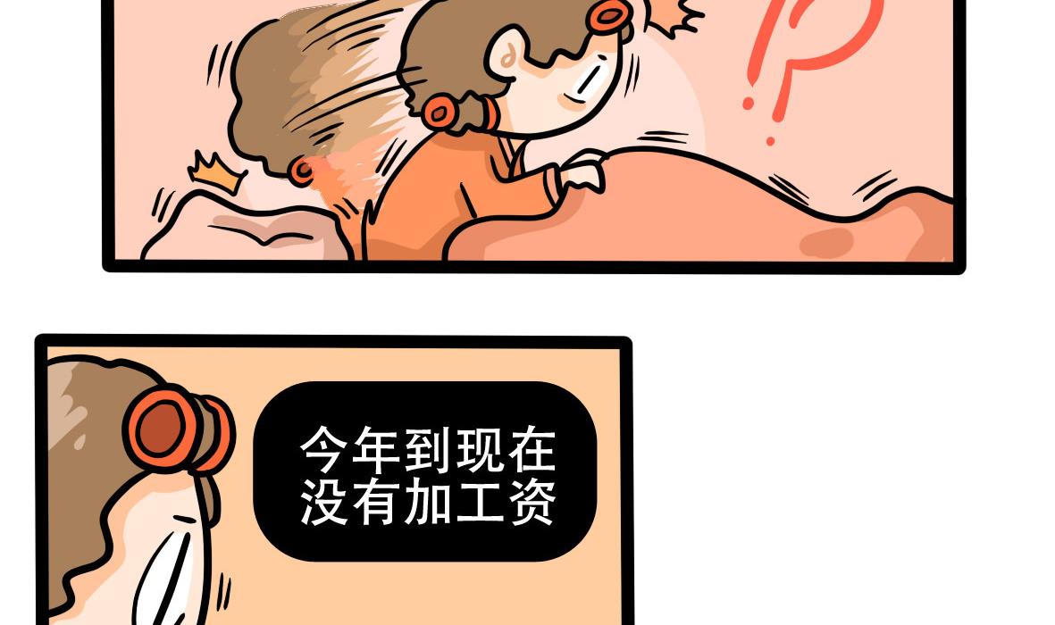 《忧郁日记》第163话 职场炸开锅七 第13页