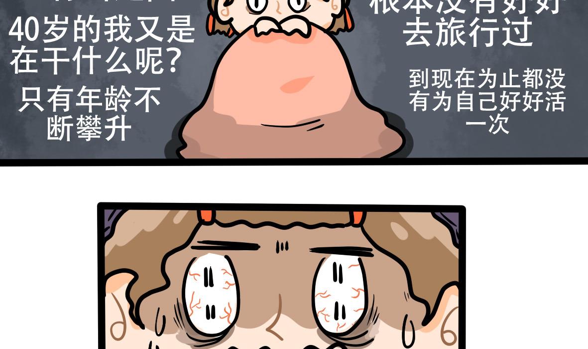 《忧郁日记》第163话 职场炸开锅七 第16页