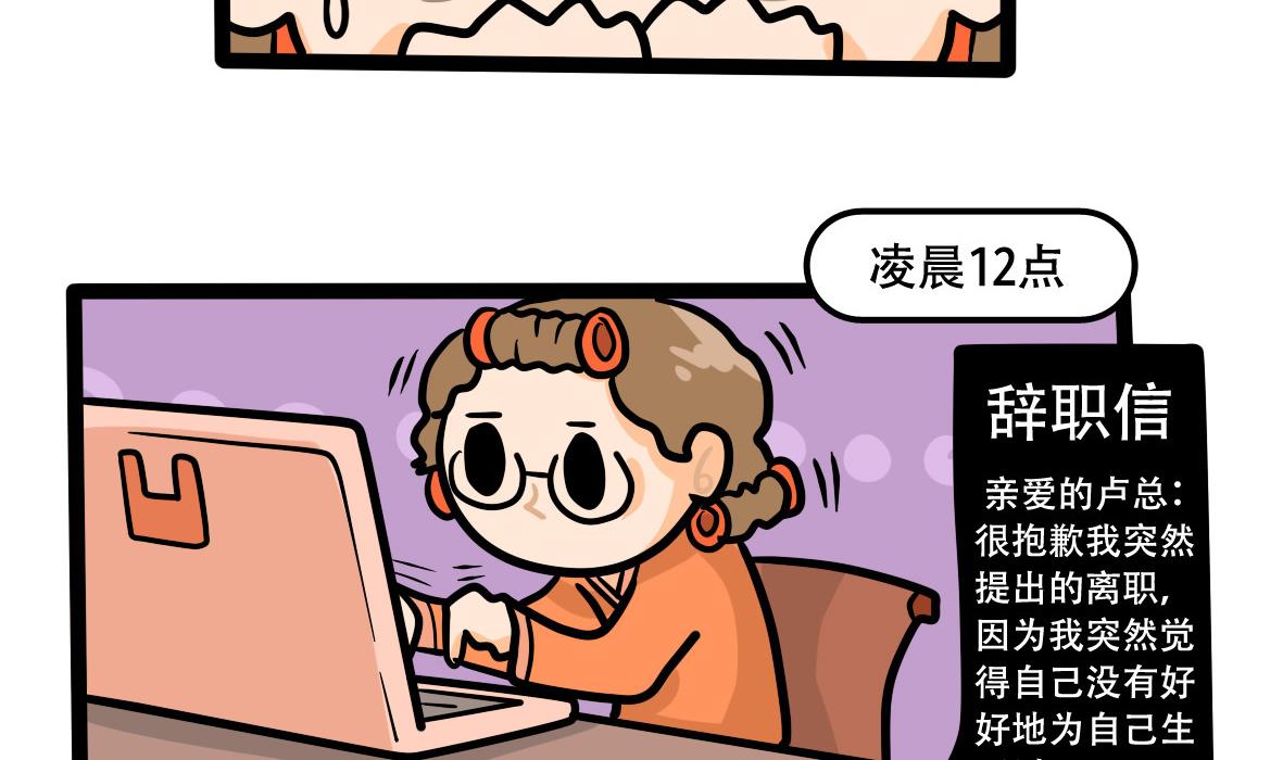 《忧郁日记》第163话 职场炸开锅七 第17页