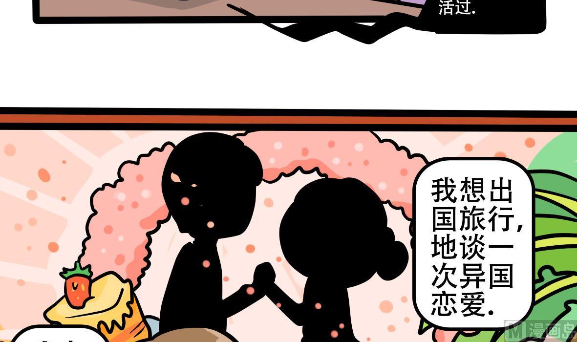 《忧郁日记》第163话 职场炸开锅七 第18页