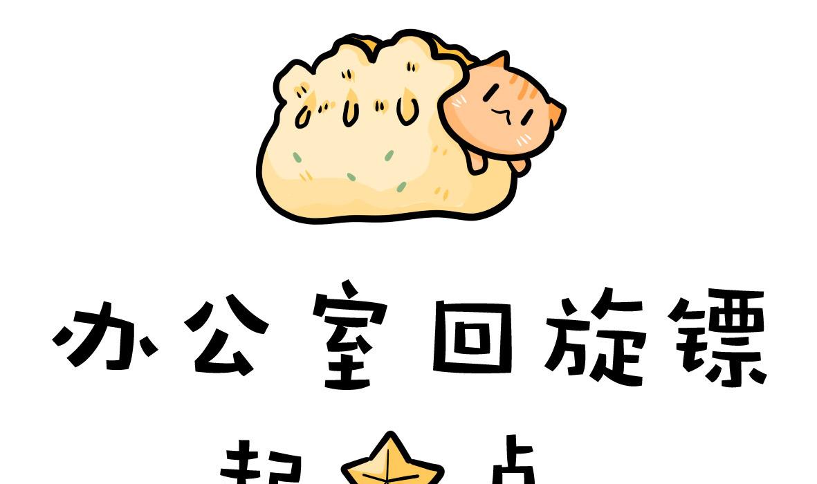 《忧郁日记》第163话 职场炸开锅七 第1页