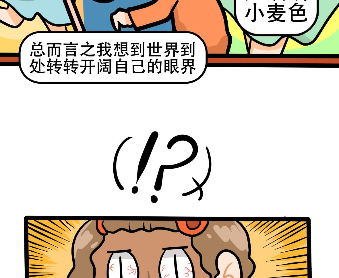 《忧郁日记》第163话 职场炸开锅七 第20页