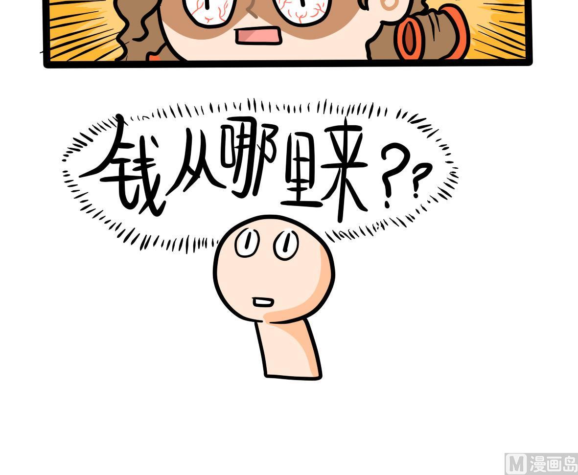 《忧郁日记》第163话 职场炸开锅七 第21页