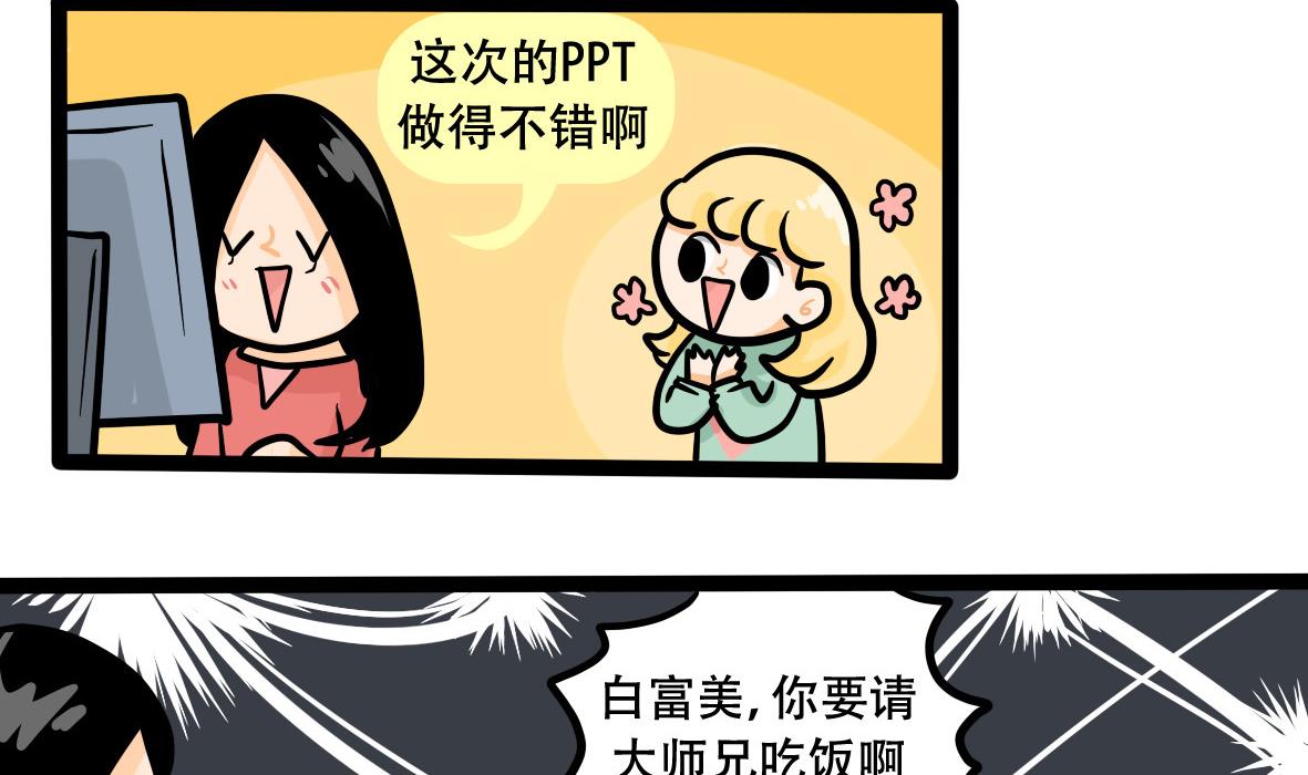 《忧郁日记》第163话 职场炸开锅七 第25页