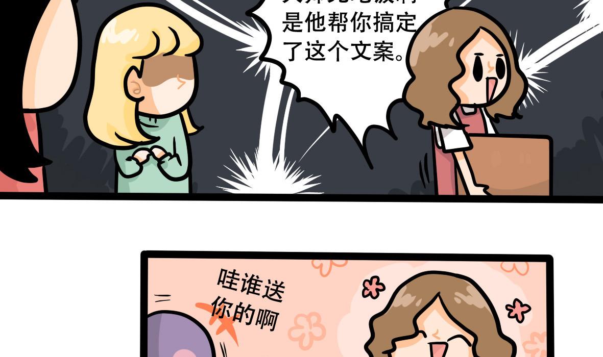 《忧郁日记》第163话 职场炸开锅七 第26页