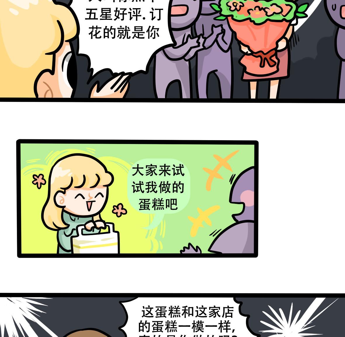 《忧郁日记》第163话 职场炸开锅七 第28页