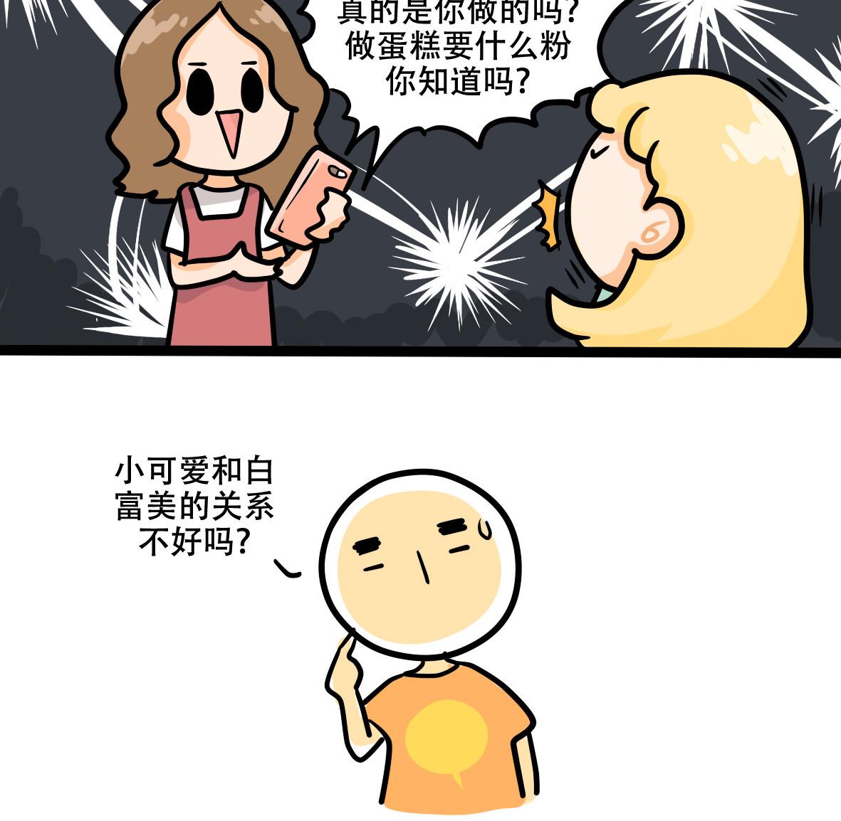 《忧郁日记》第163话 职场炸开锅七 第29页