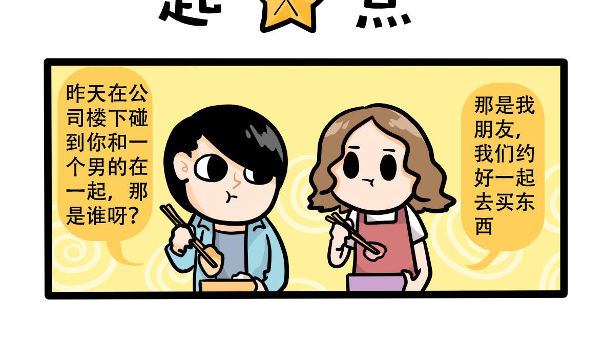 《忧郁日记》第163话 职场炸开锅七 第2页