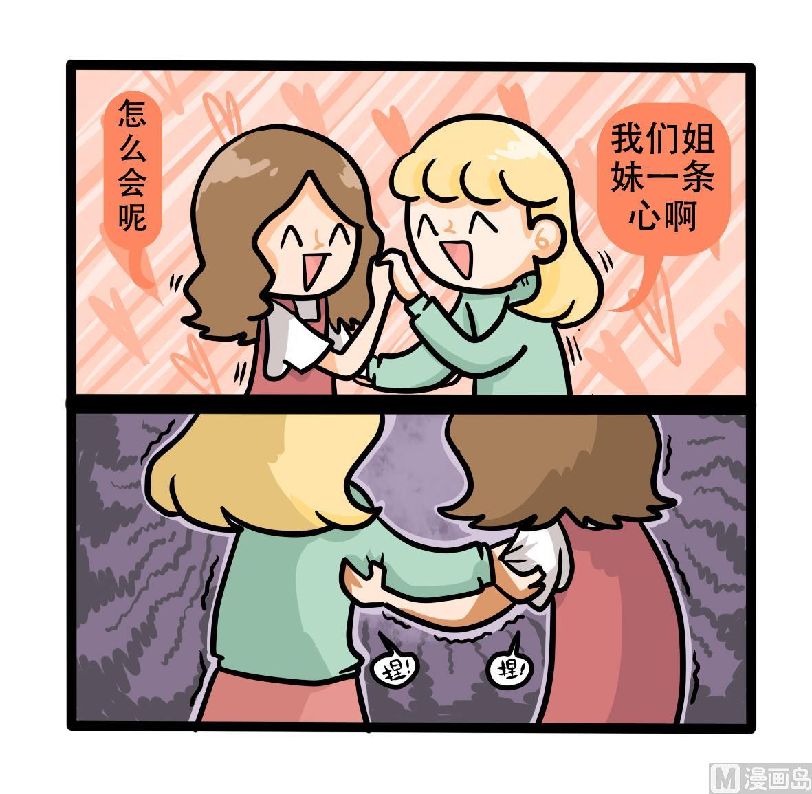 《忧郁日记》第163话 职场炸开锅七 第30页