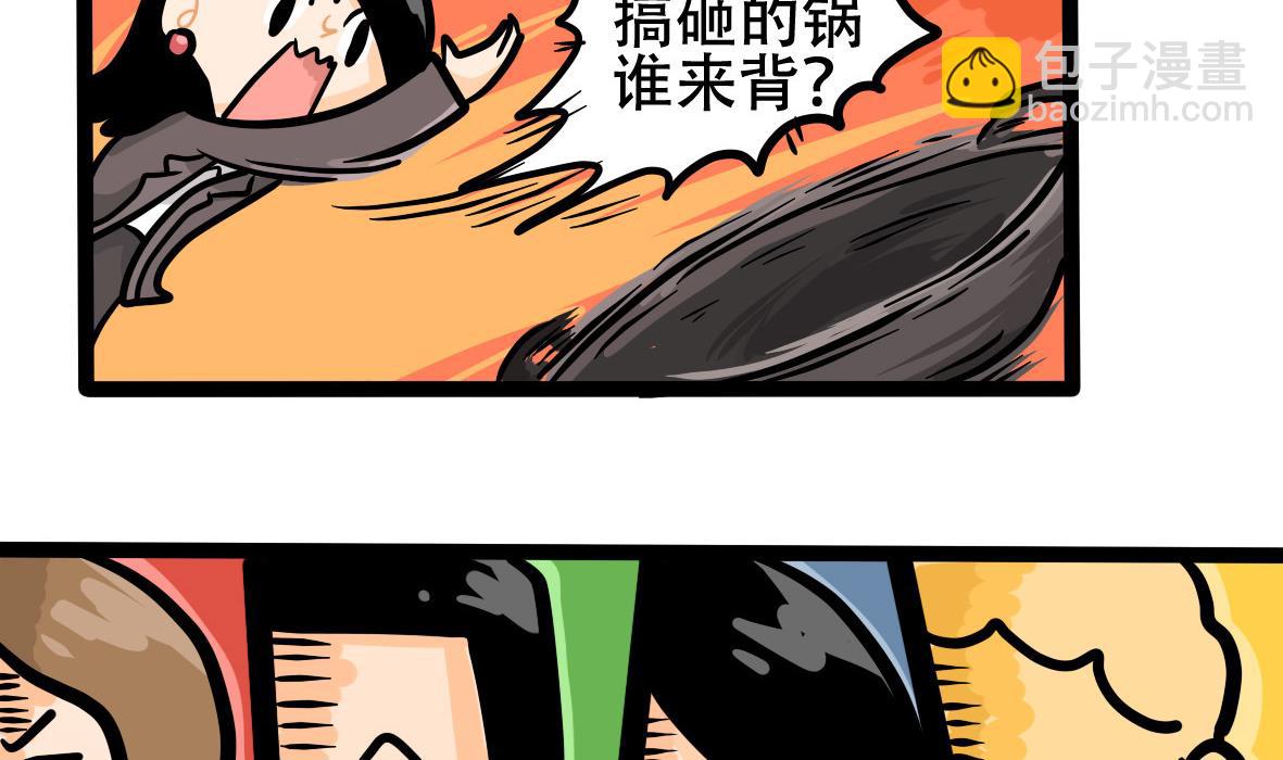 《忧郁日记》第163话 职场炸开锅七 第32页