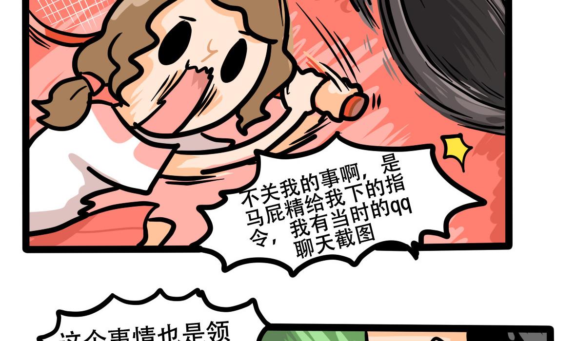 《忧郁日记》第163话 职场炸开锅七 第34页