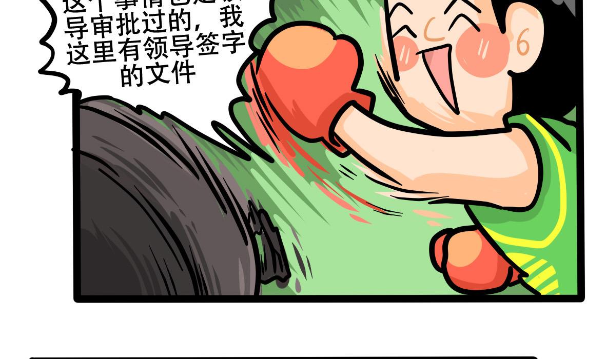 《忧郁日记》第163话 职场炸开锅七 第35页