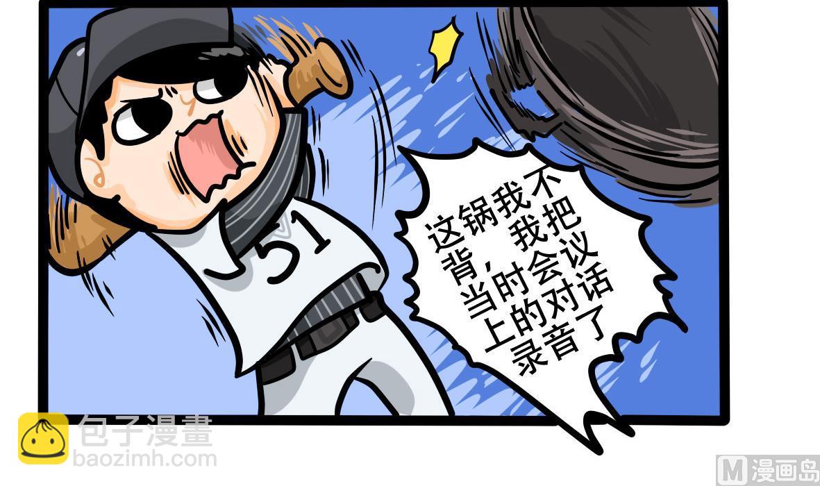 《忧郁日记》第163话 职场炸开锅七 第36页