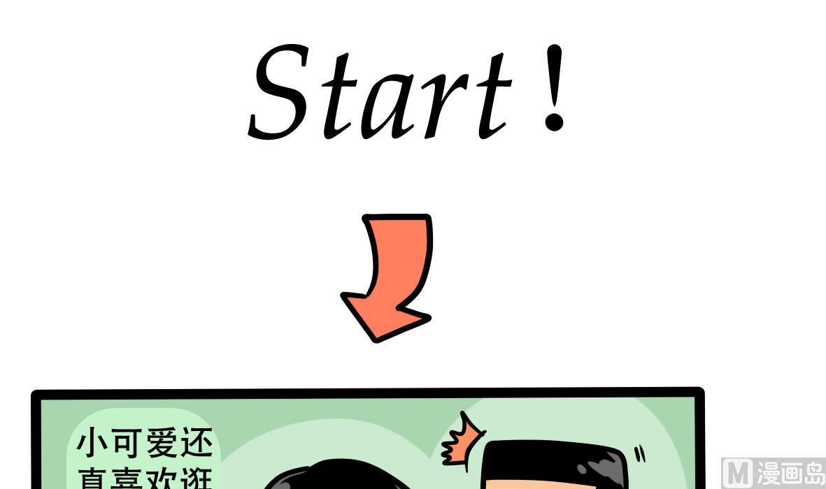 《忧郁日记》第163话 职场炸开锅七 第3页